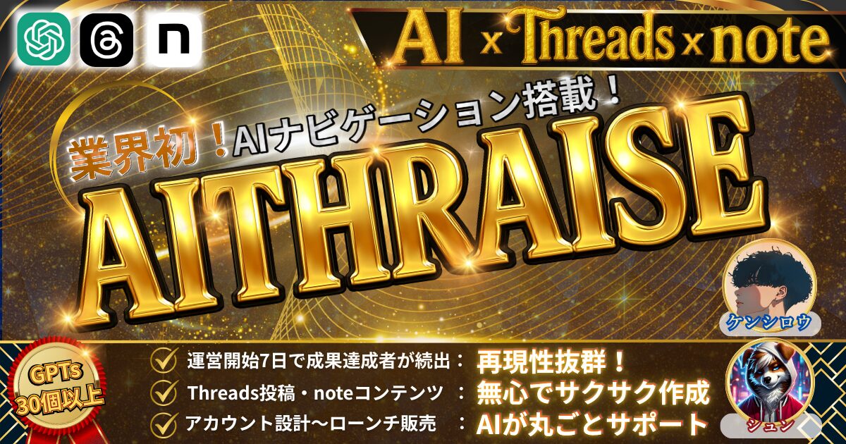 AITHRAISE